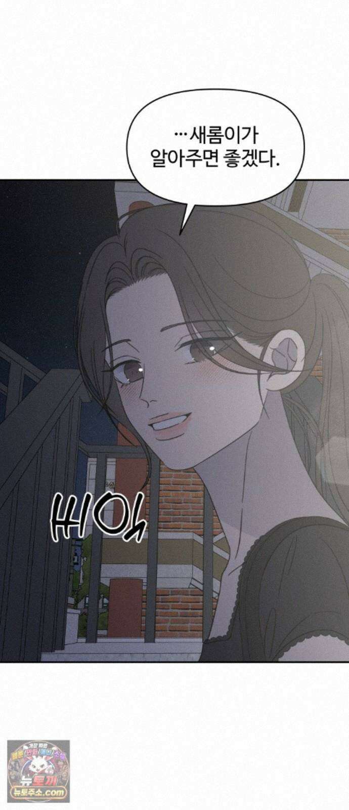 사내연애 사절! 108화 63