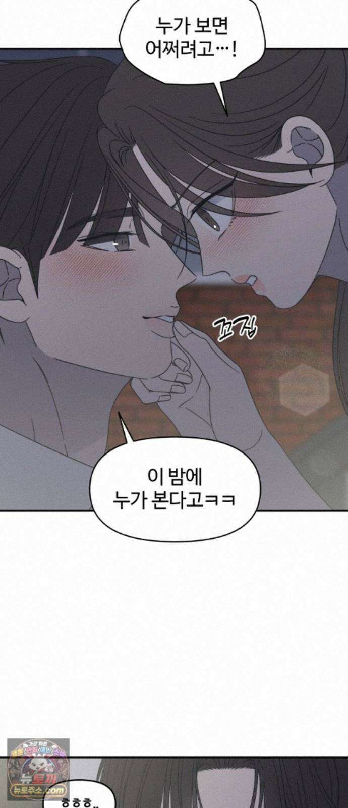 사내연애 사절! 108화 65