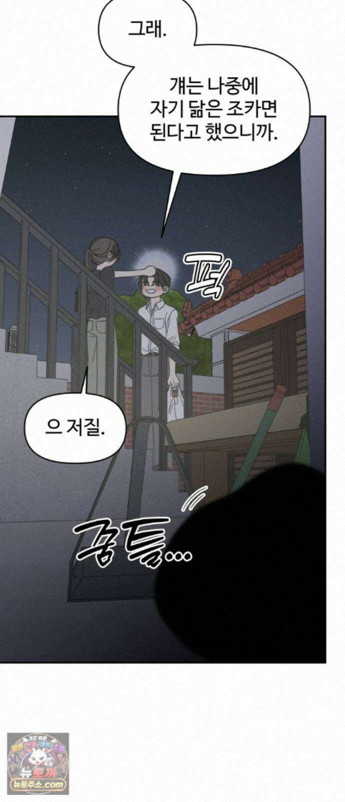 사내연애 사절! 108화 67
