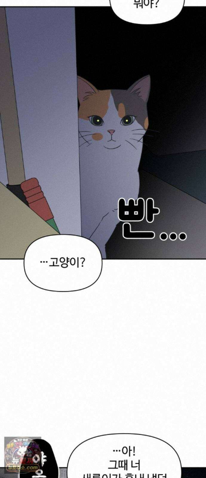 사내연애 사절! 108화 69