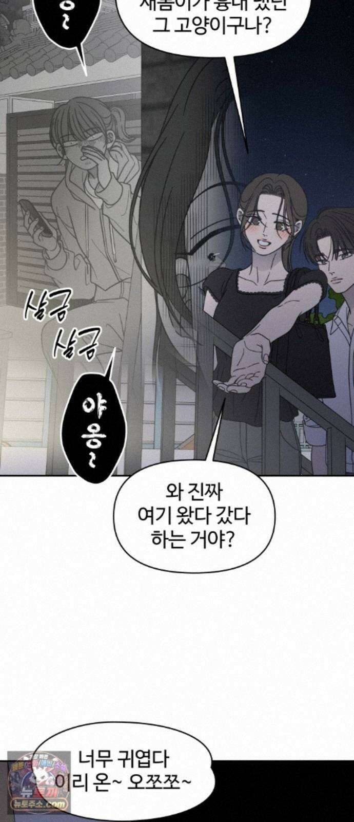 사내연애 사절! 108화 70