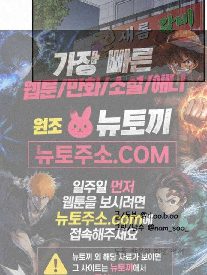 사내연애 사절! 108화 76