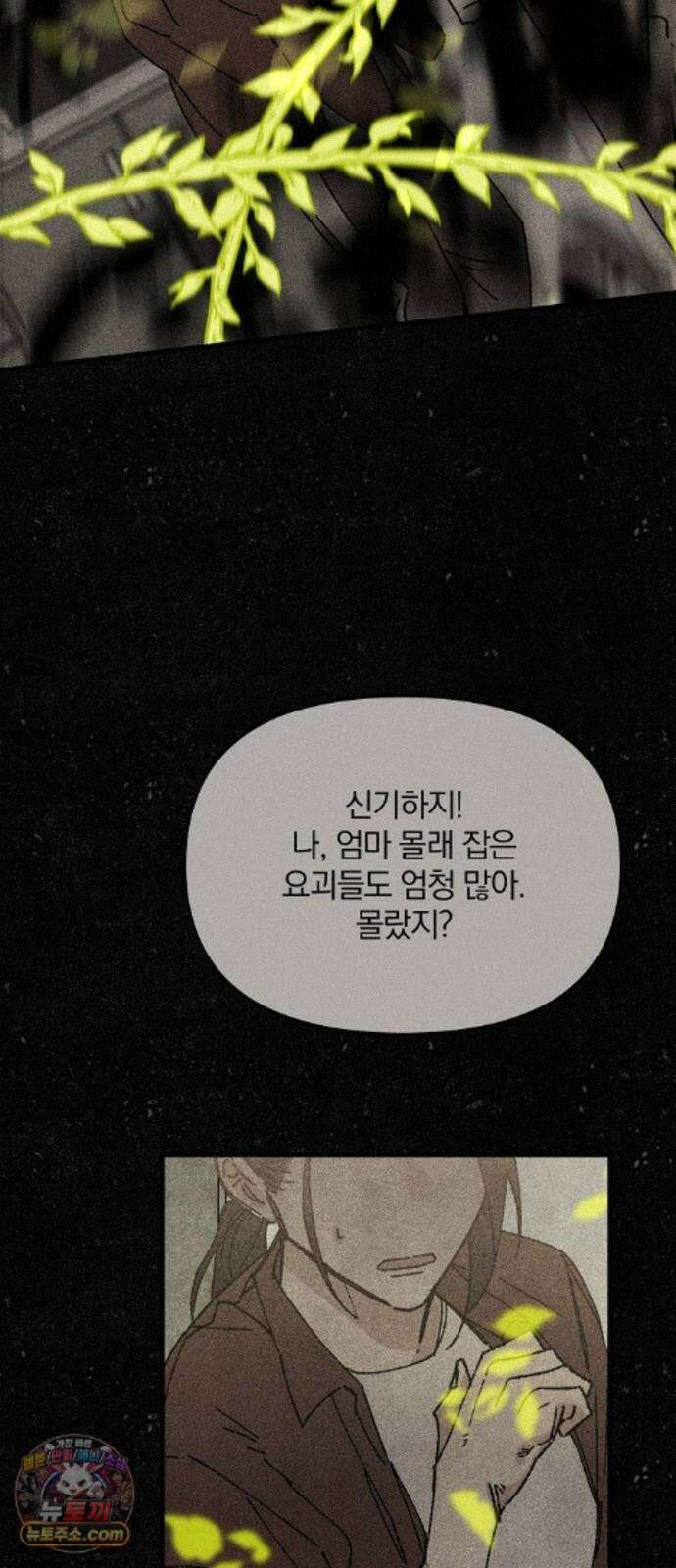 땅의기록 19화 7