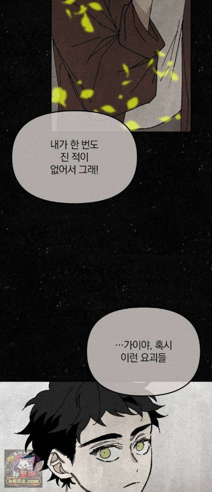 땅의기록 19화 8