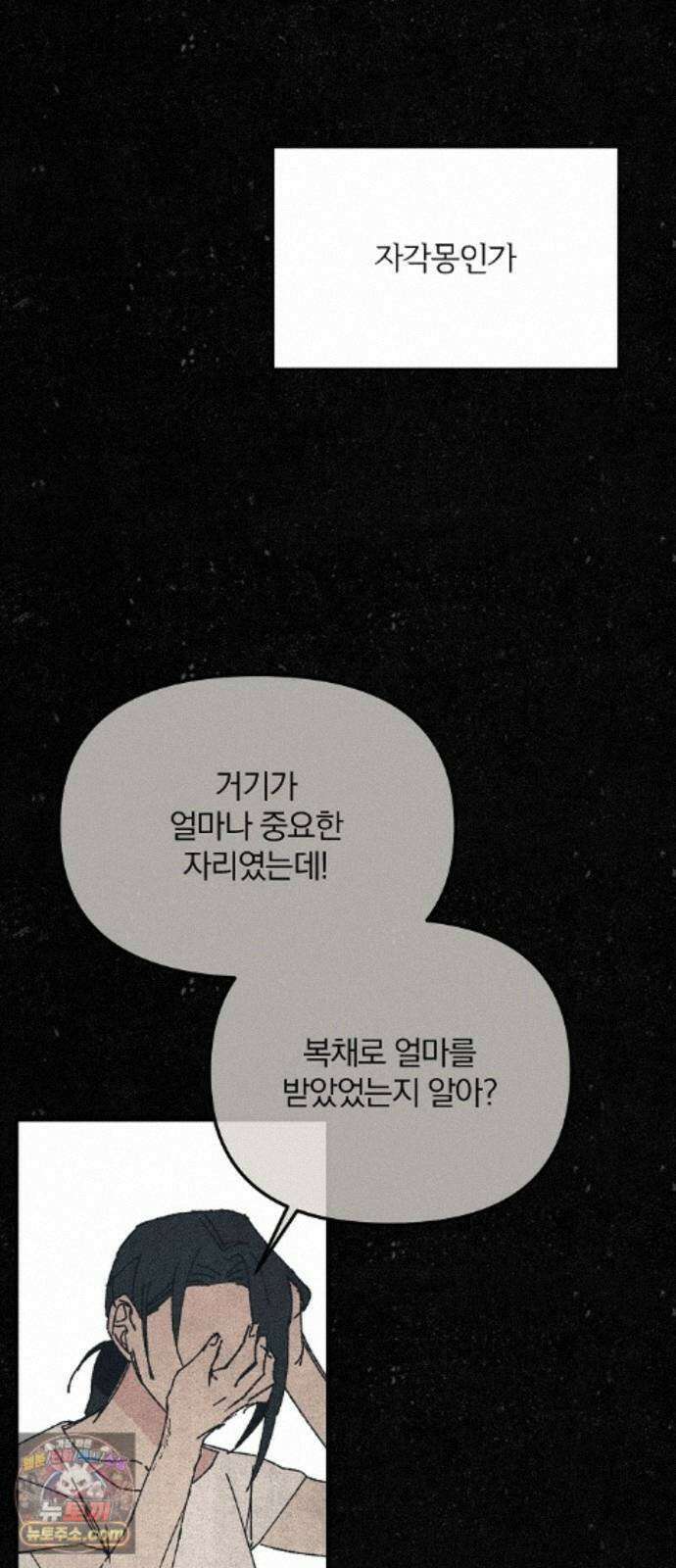 땅의기록 19화 12