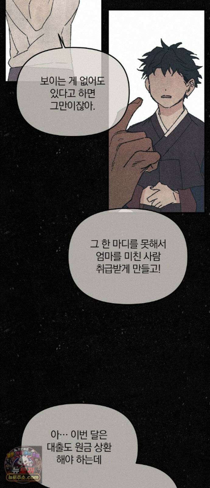 땅의기록 19화 13