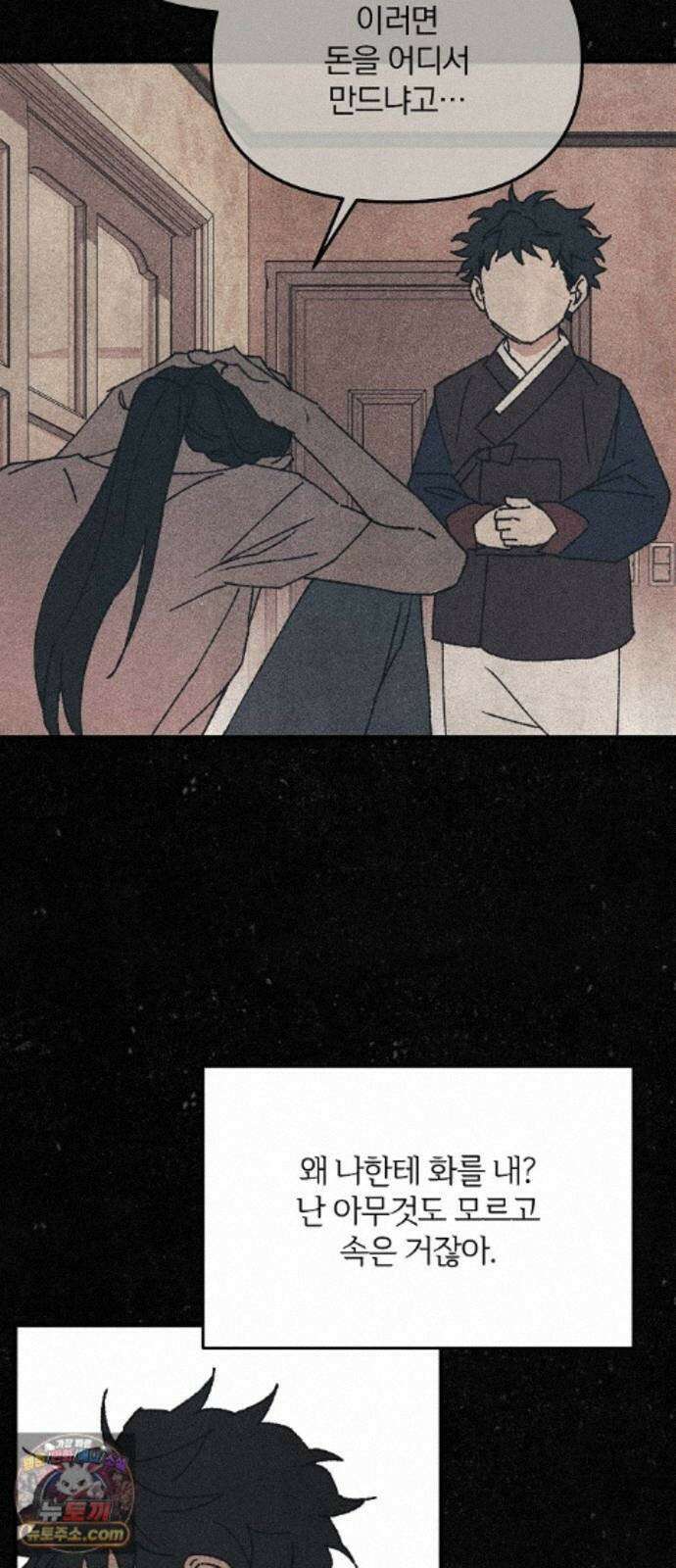 땅의기록 19화 14