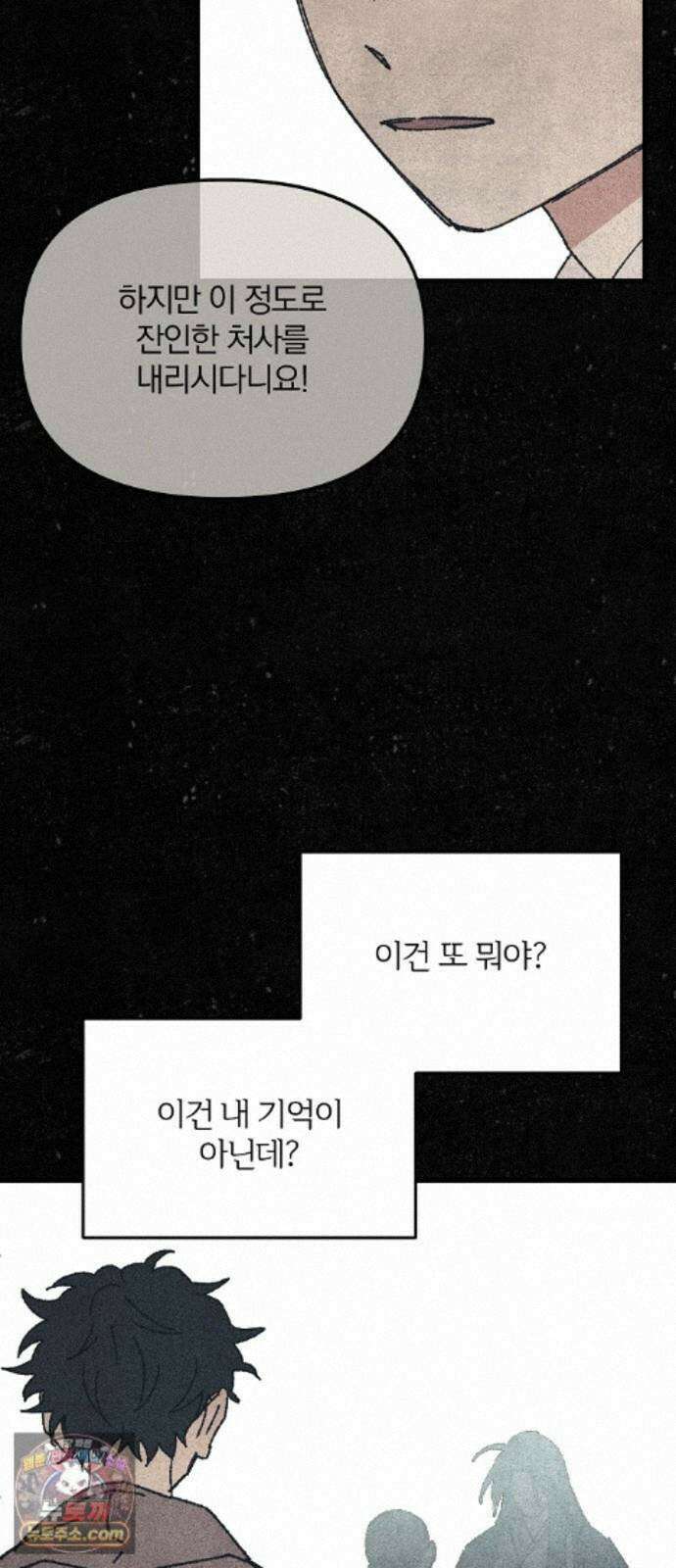 땅의기록 19화 16
