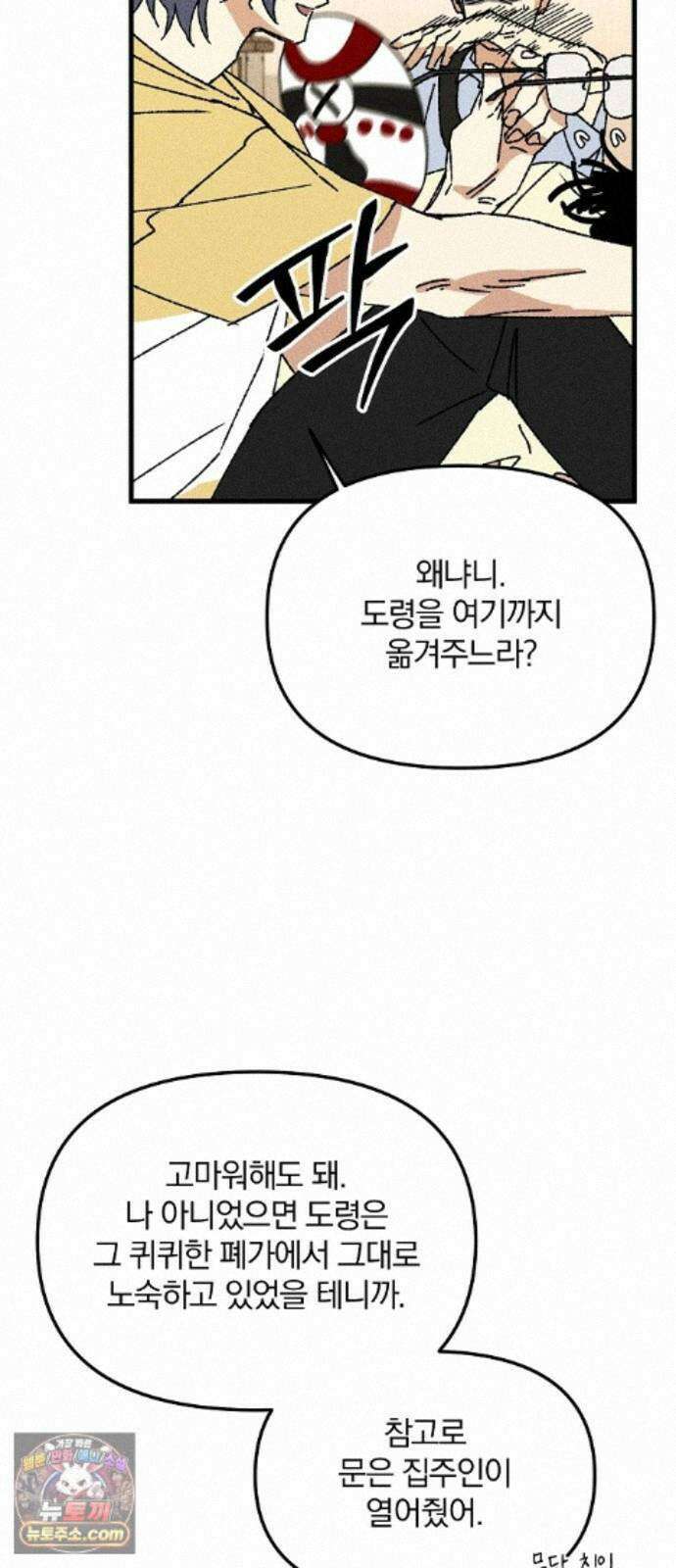 땅의기록 19화 34