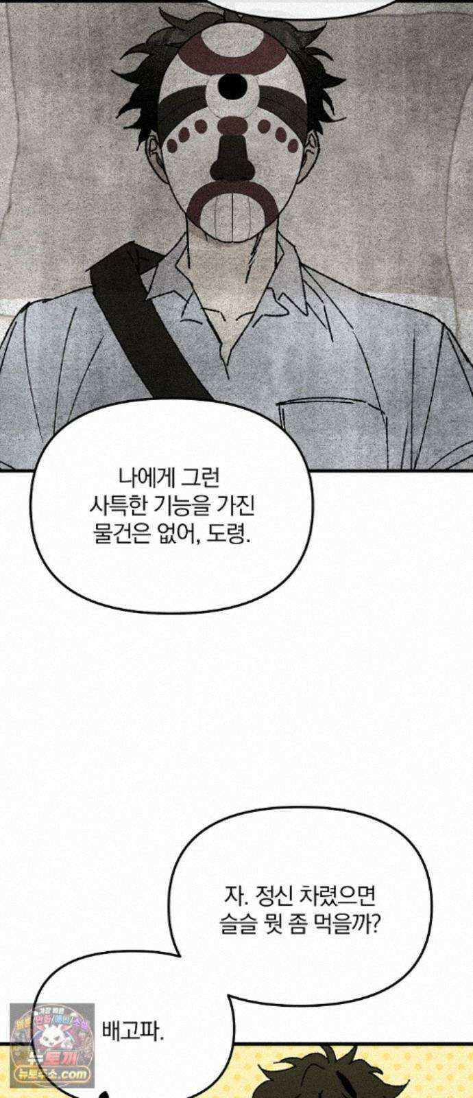 땅의기록 19화 42