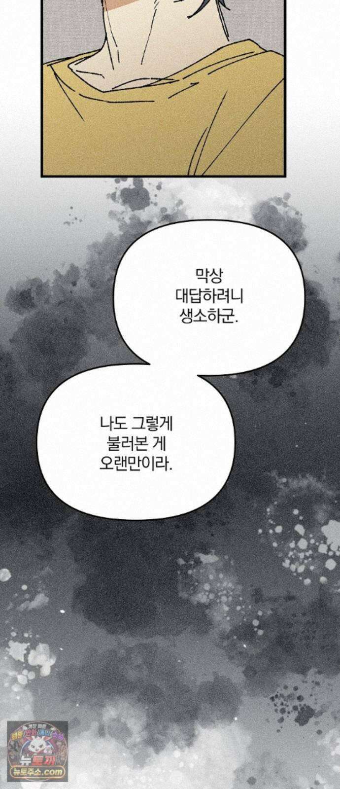 땅의기록 19화 62