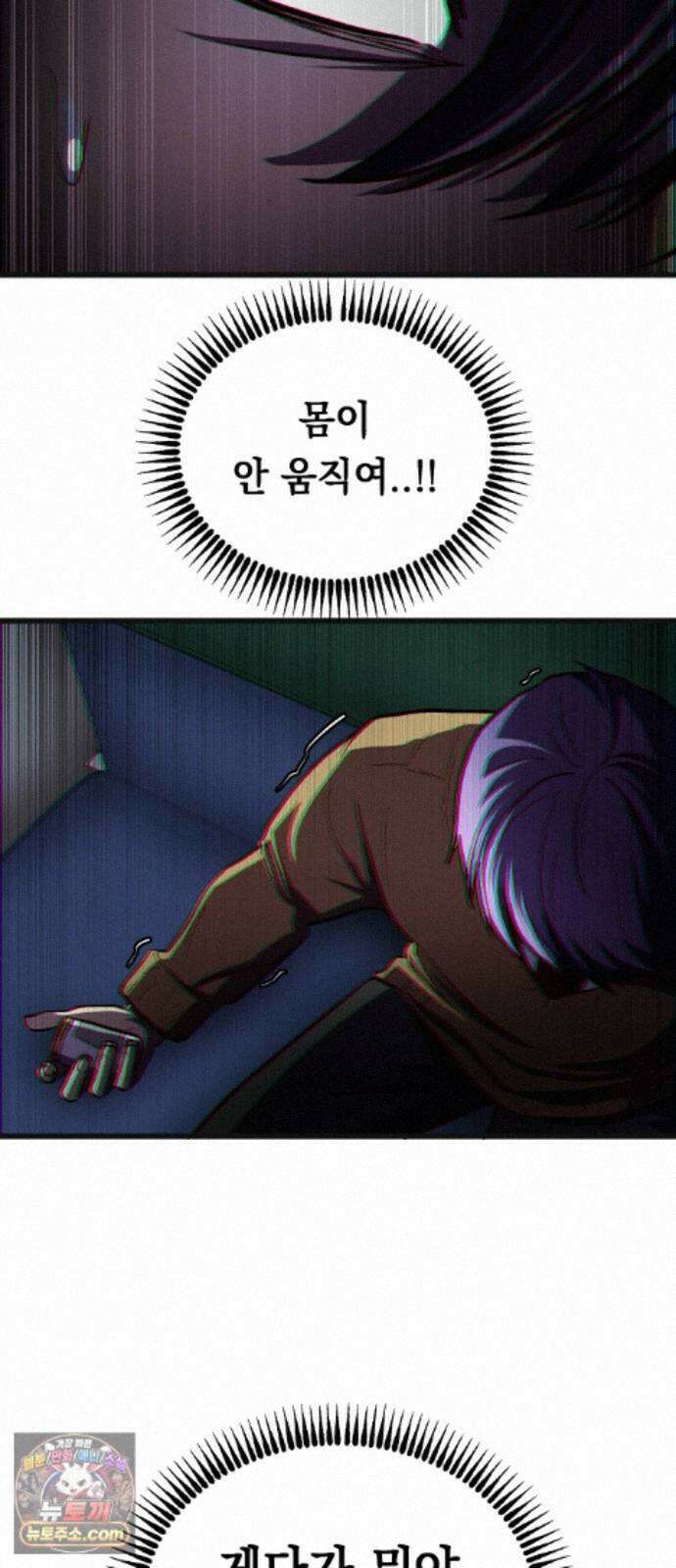 최강의 로맨티스트 18화． 최면술사 5