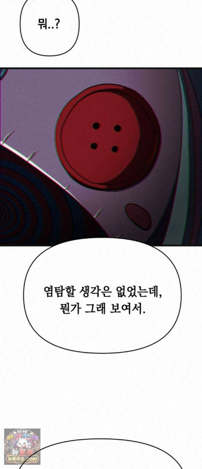 최강의 로맨티스트 18화． 최면술사 8