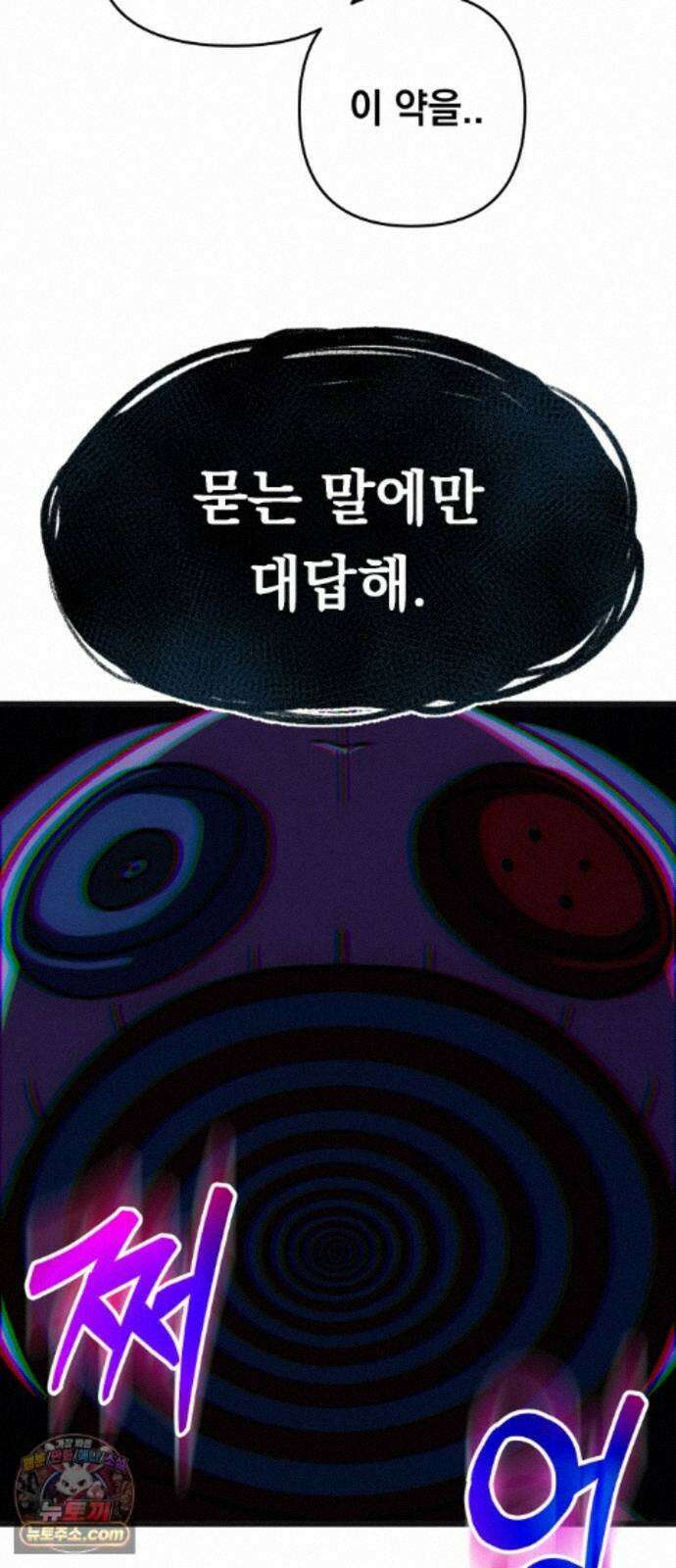 최강의 로맨티스트 18화． 최면술사 11