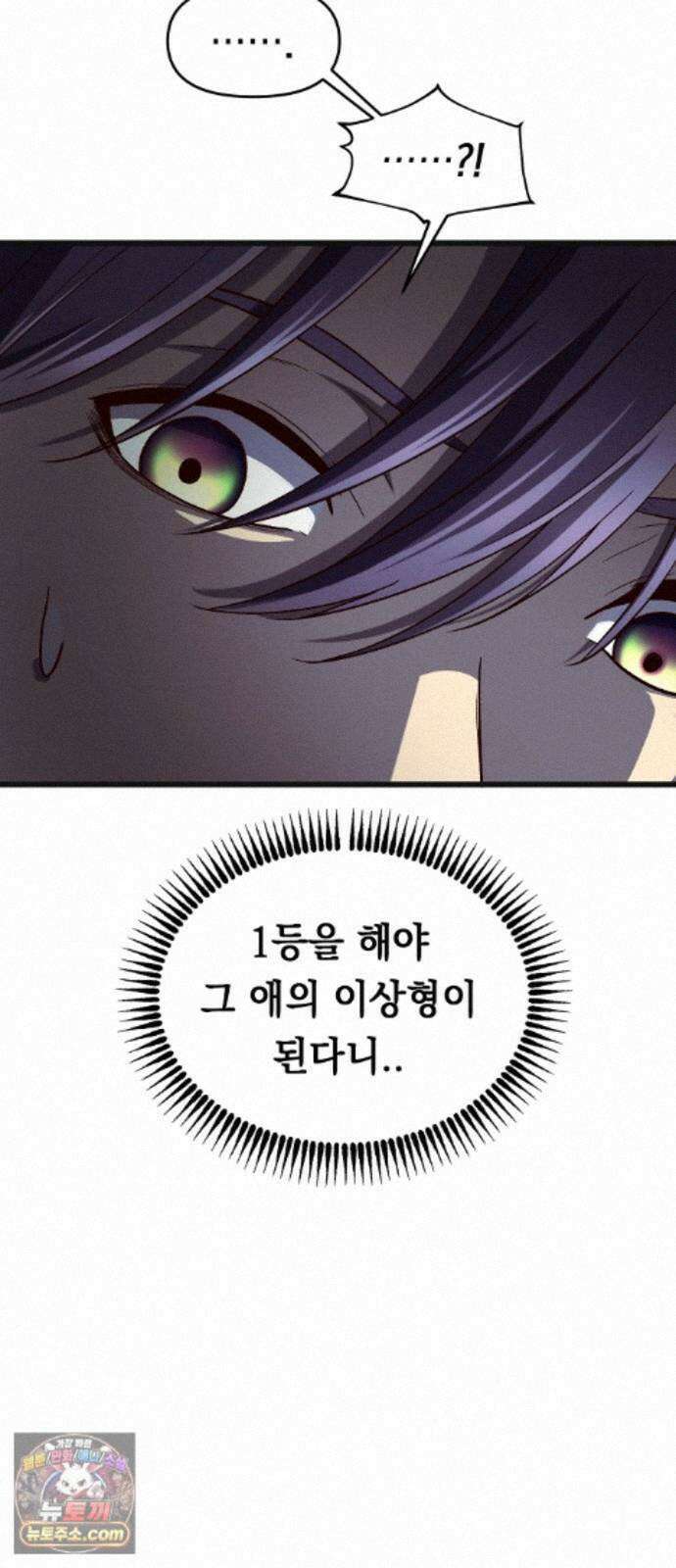 최강의 로맨티스트 18화． 최면술사 24