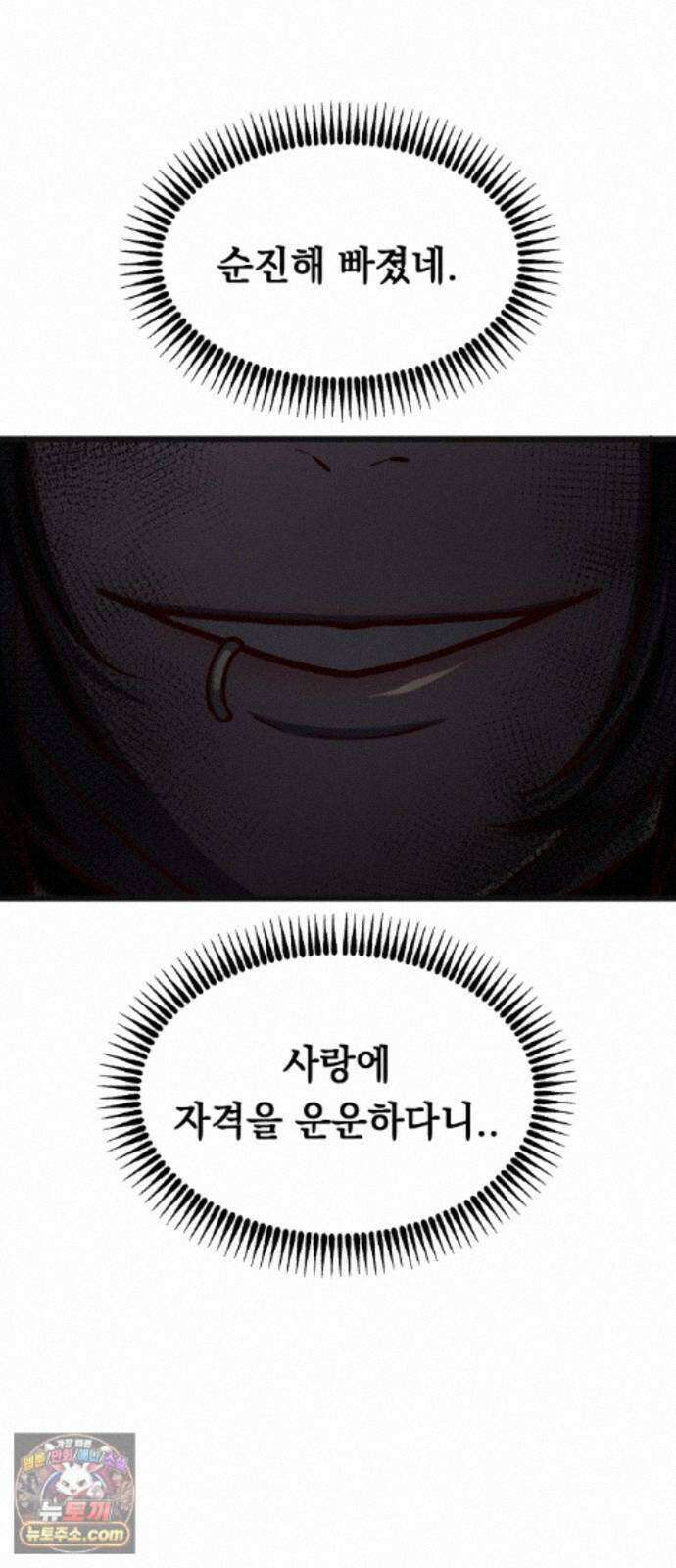 최강의 로맨티스트 18화． 최면술사 25