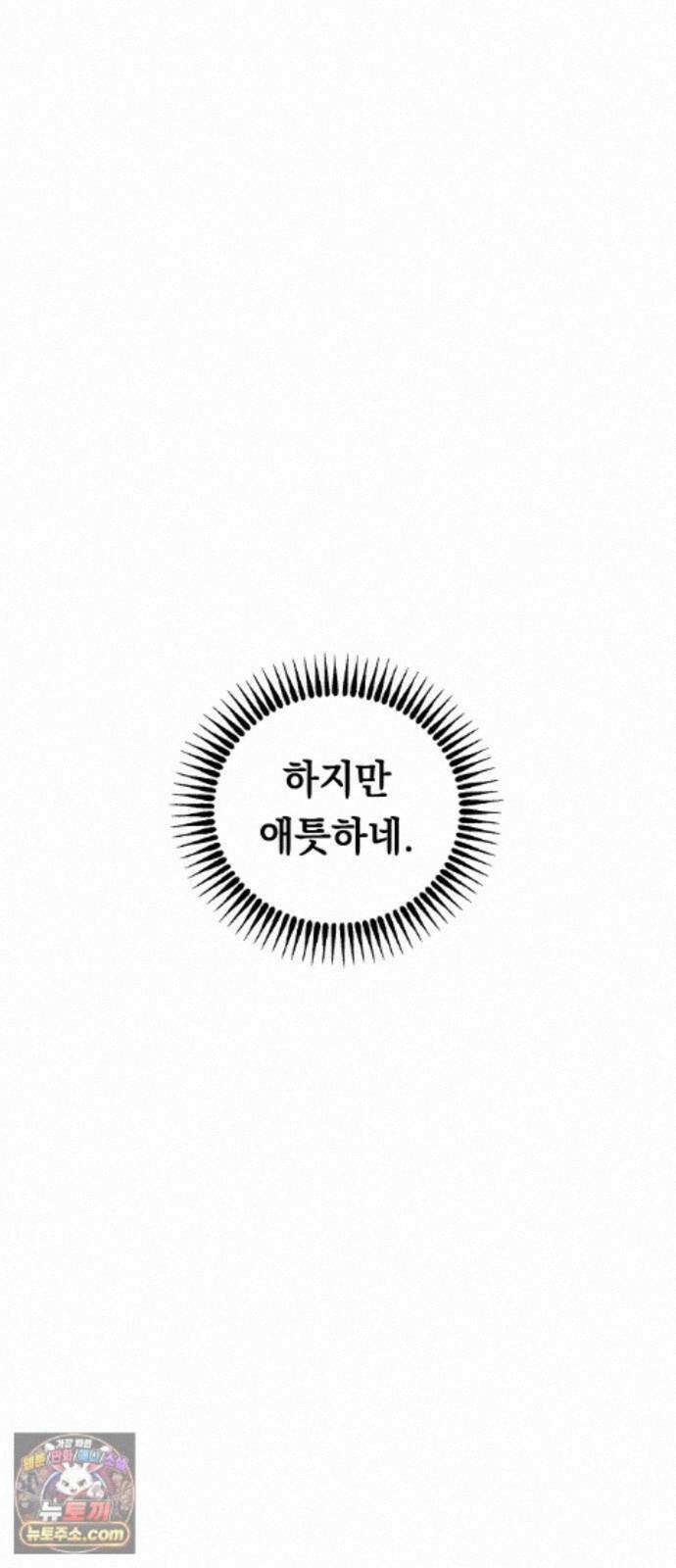 최강의 로맨티스트 18화． 최면술사 26