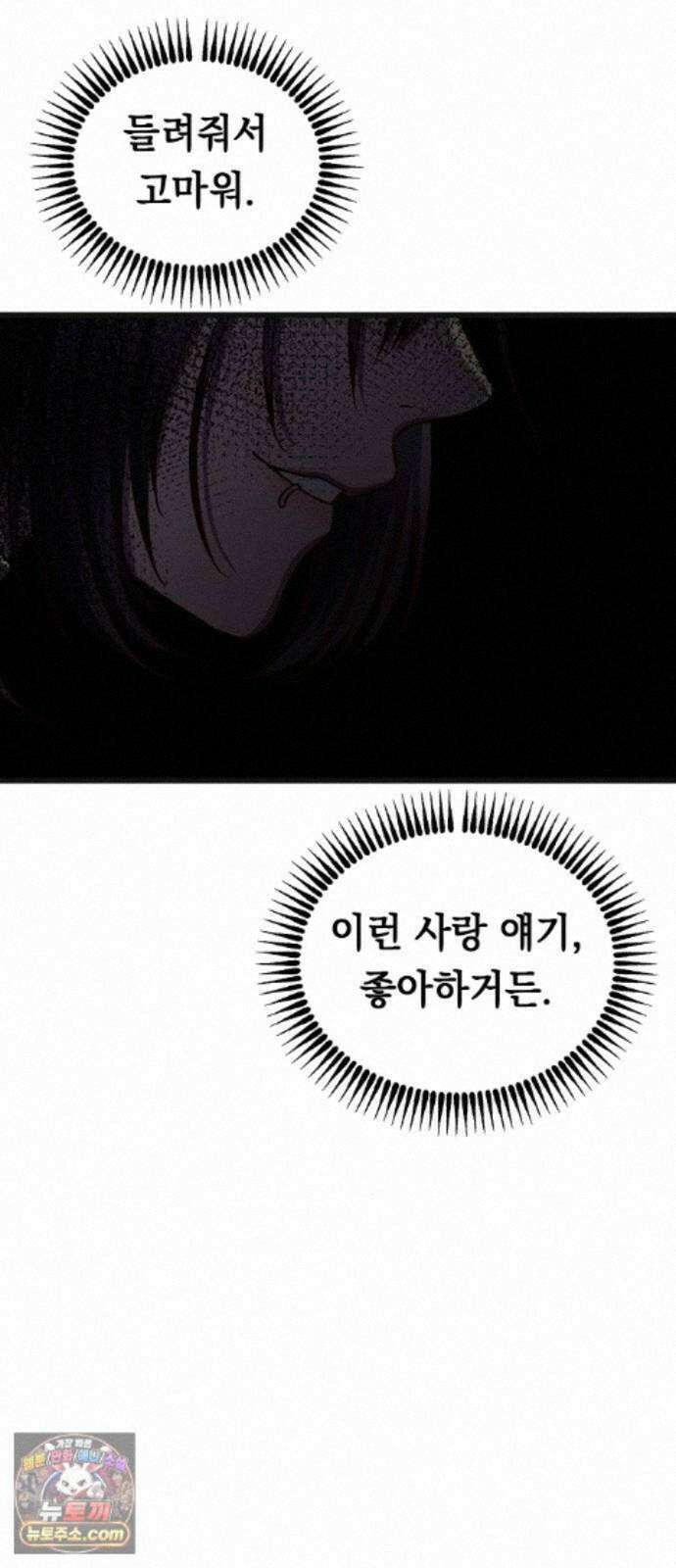 최강의 로맨티스트 18화． 최면술사 27