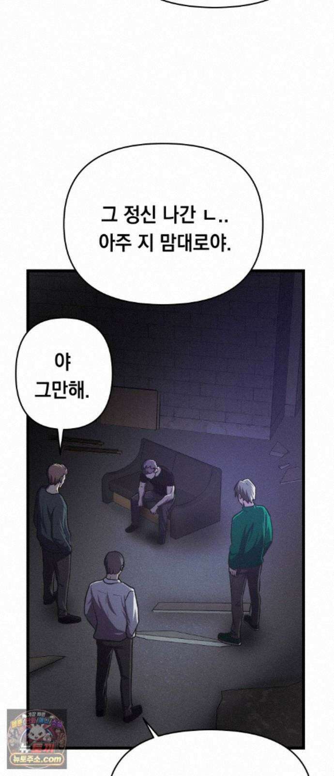 최강의 로맨티스트 18화． 최면술사 34