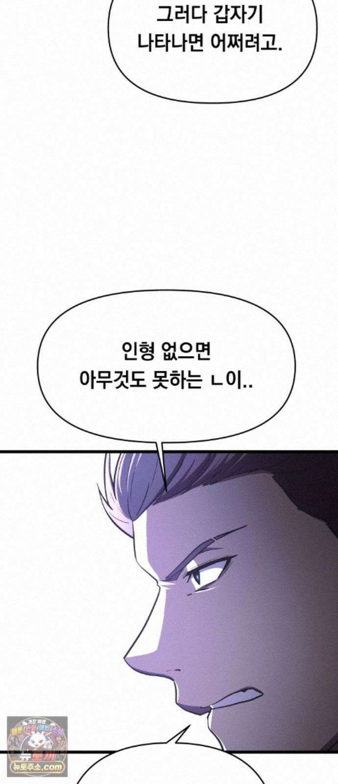 최강의 로맨티스트 18화． 최면술사 35