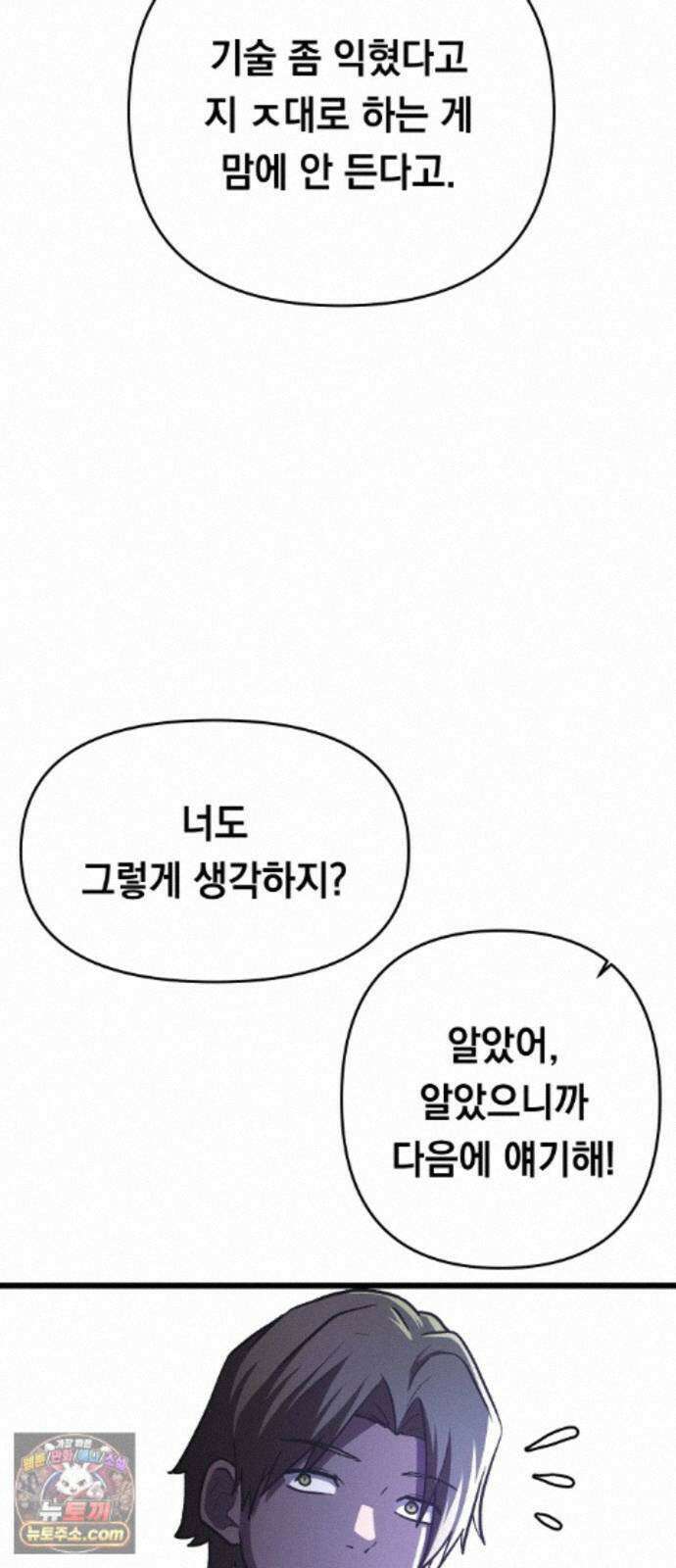 최강의 로맨티스트 18화． 최면술사 36