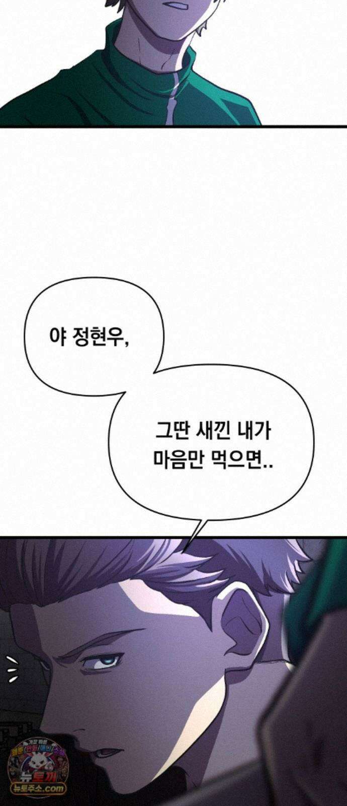 최강의 로맨티스트 18화． 최면술사 37