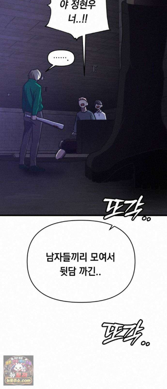 최강의 로맨티스트 18화． 최면술사 40
