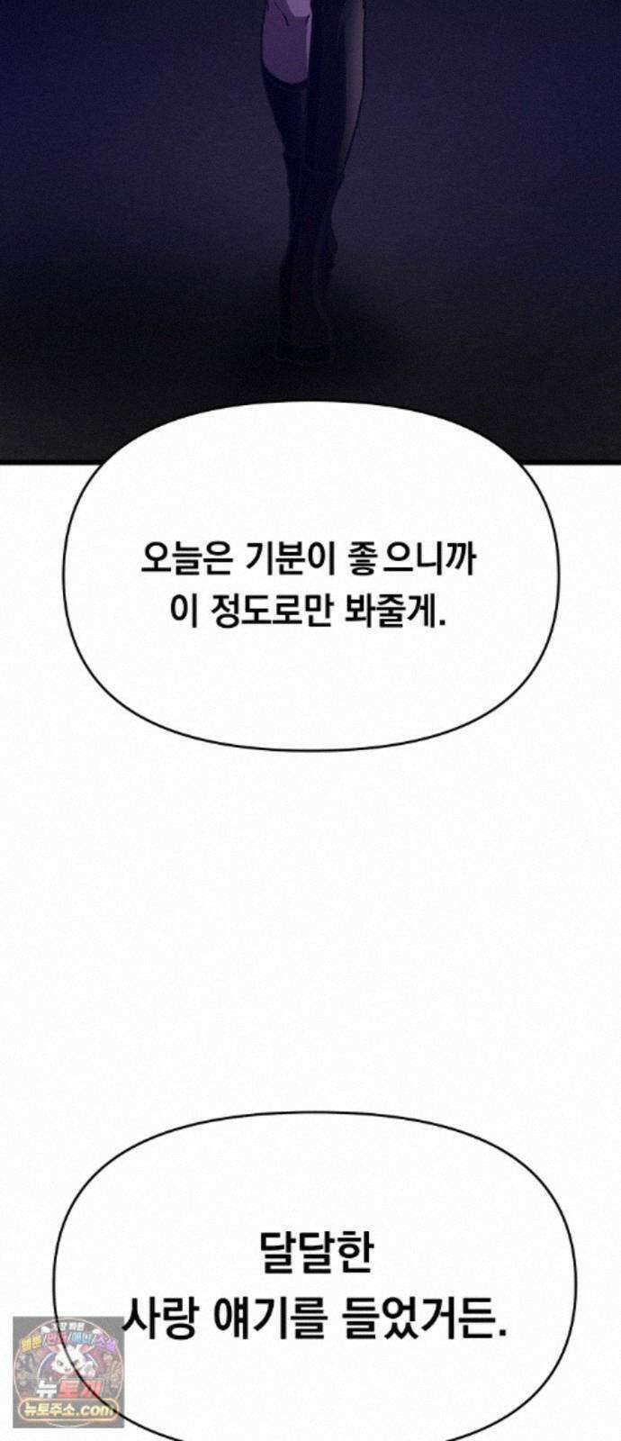 최강의 로맨티스트 18화． 최면술사 42