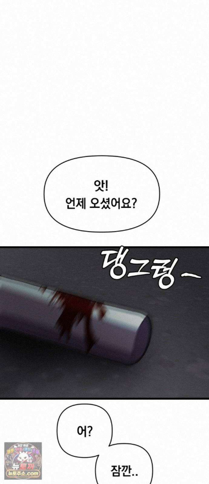 최강의 로맨티스트 18화． 최면술사 46