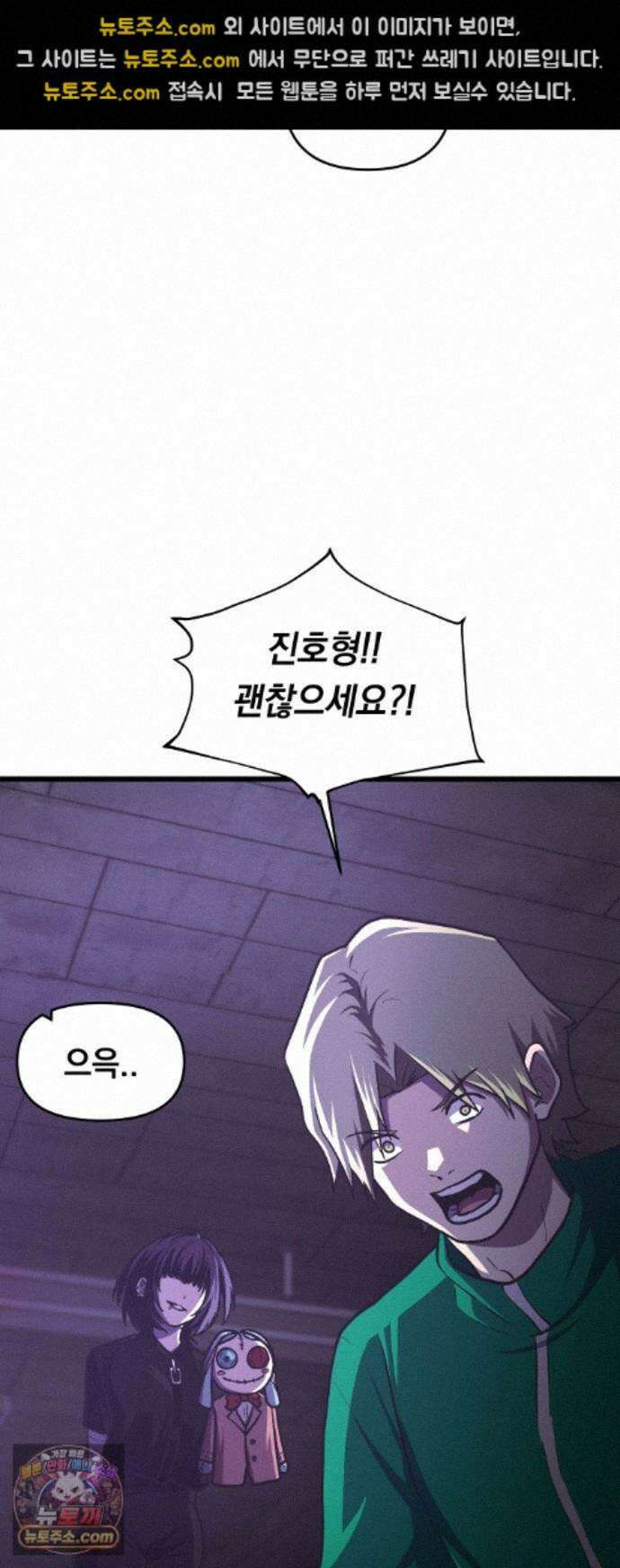 최강의 로맨티스트 18화． 최면술사 47