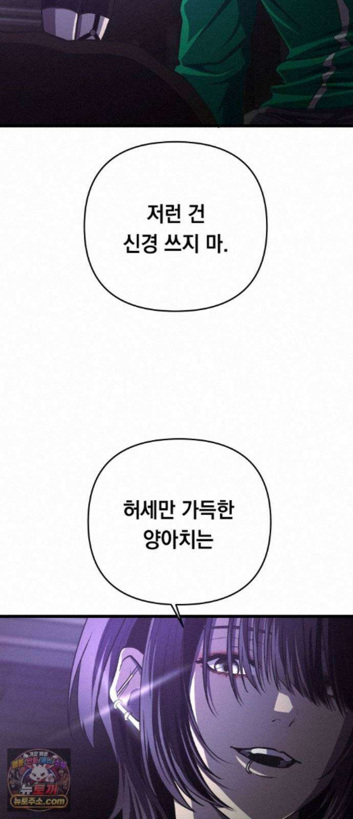 최강의 로맨티스트 18화． 최면술사 48