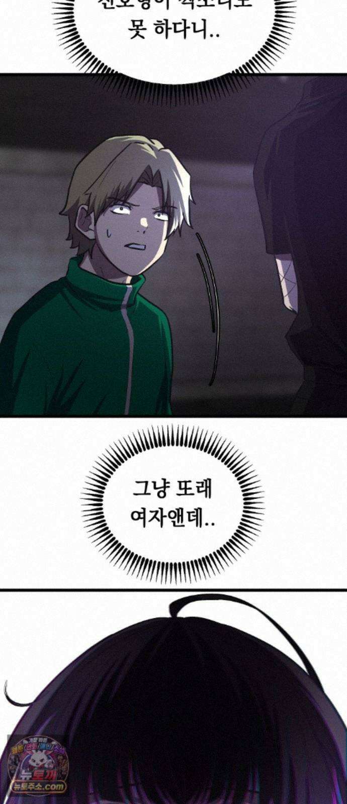 최강의 로맨티스트 18화． 최면술사 50
