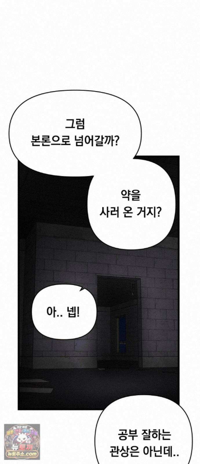 최강의 로맨티스트 18화． 최면술사 55