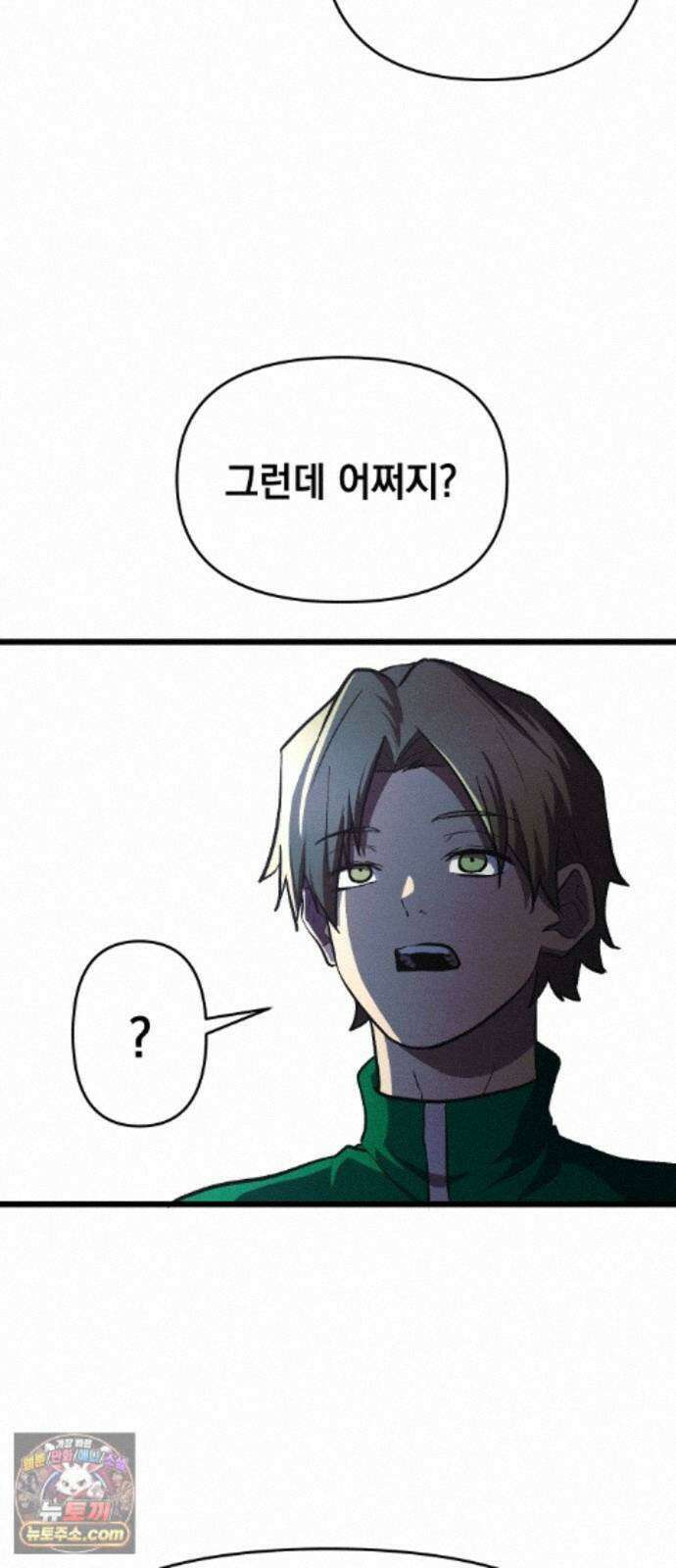 최강의 로맨티스트 18화． 최면술사 56