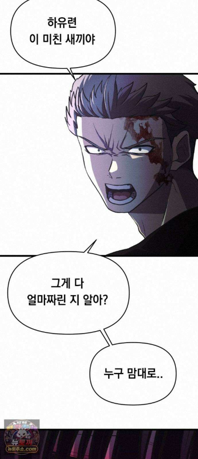최강의 로맨티스트 18화． 최면술사 58
