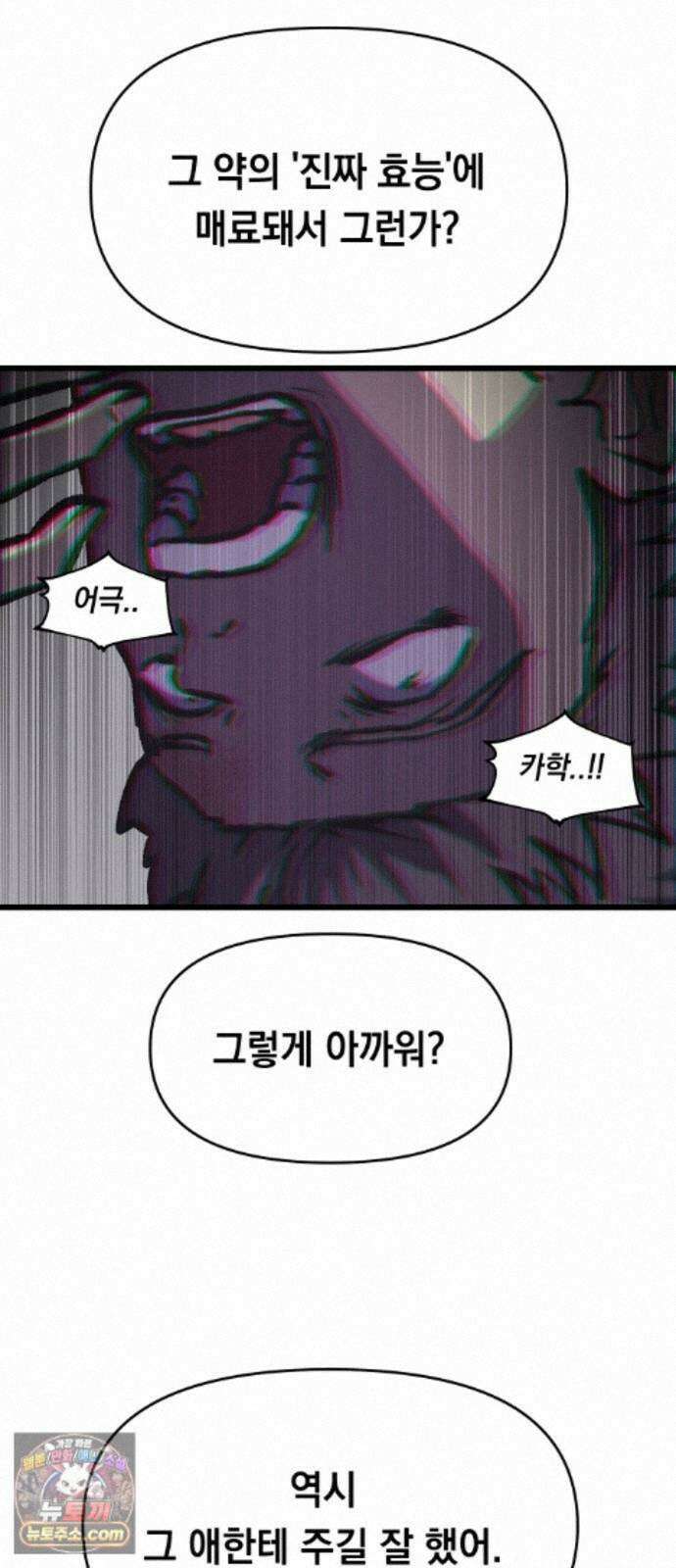 최강의 로맨티스트 18화． 최면술사 62