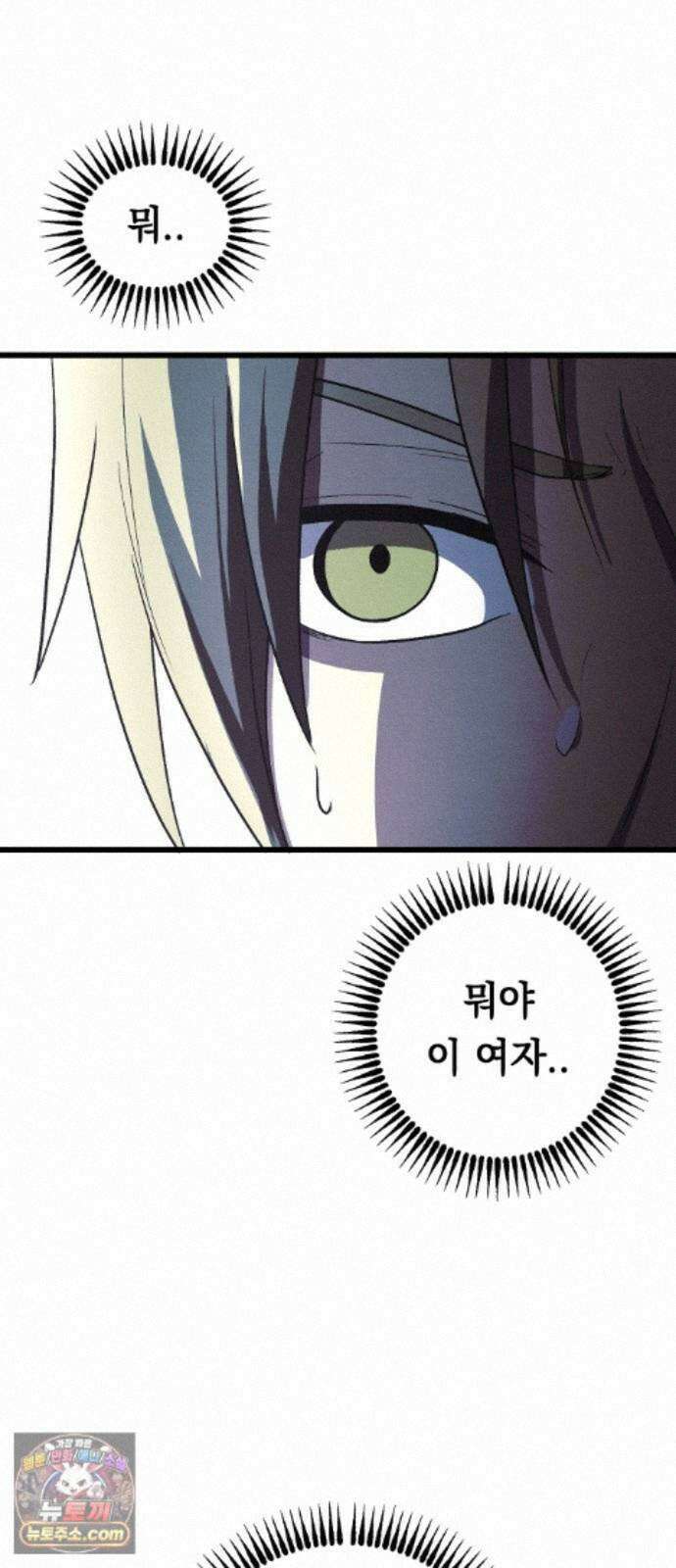 최강의 로맨티스트 18화． 최면술사 67