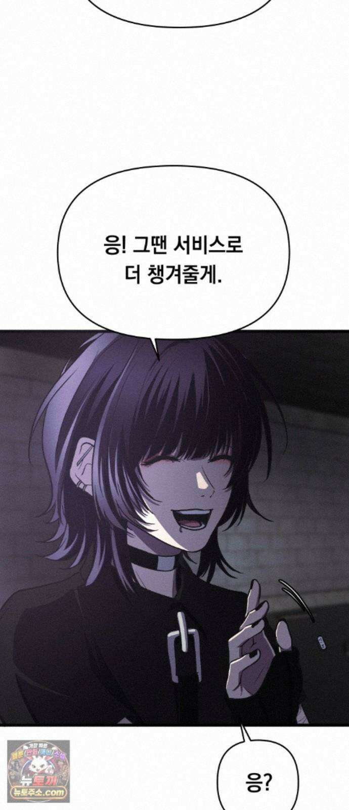 최강의 로맨티스트 18화． 최면술사 70