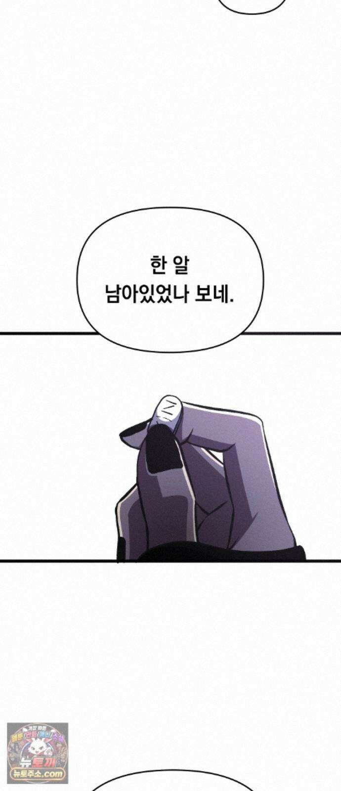 최강의 로맨티스트 18화． 최면술사 71