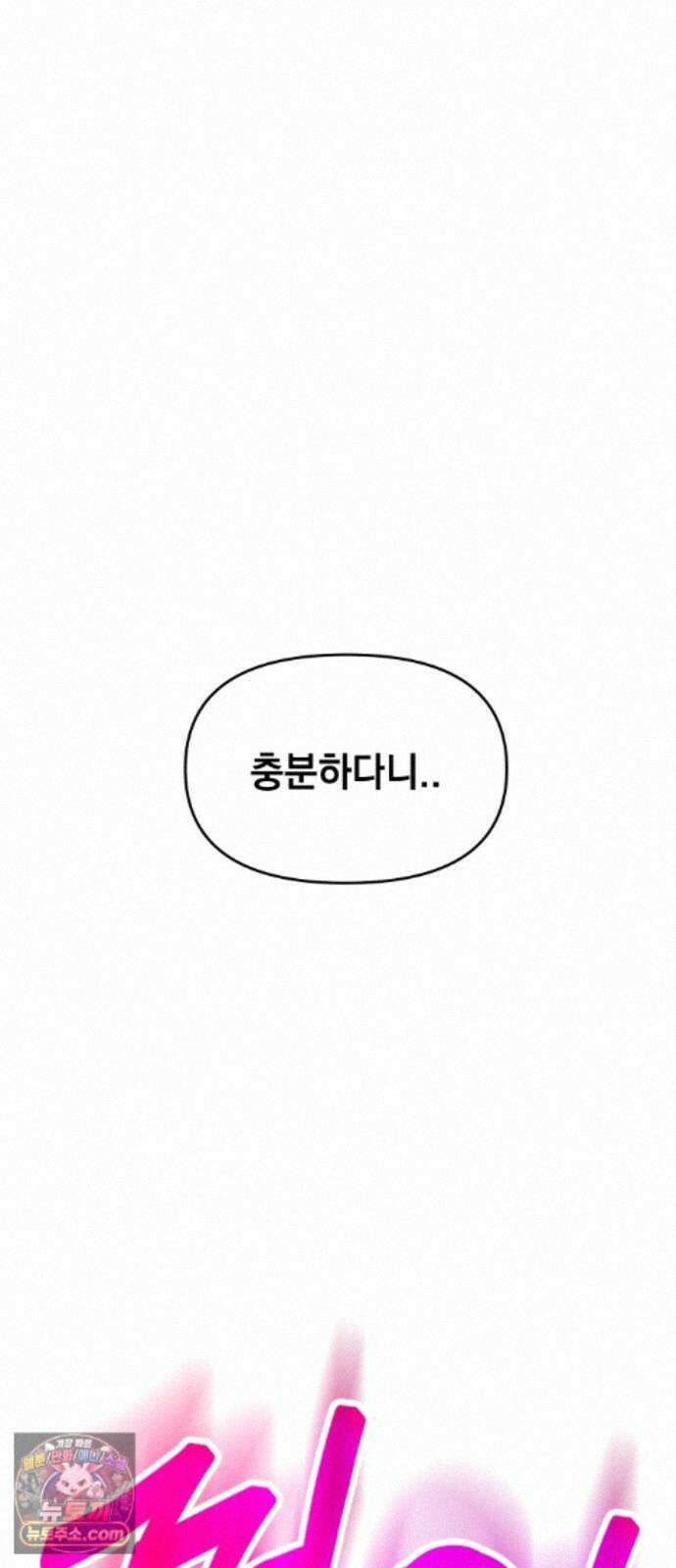 최강의 로맨티스트 18화． 최면술사 74