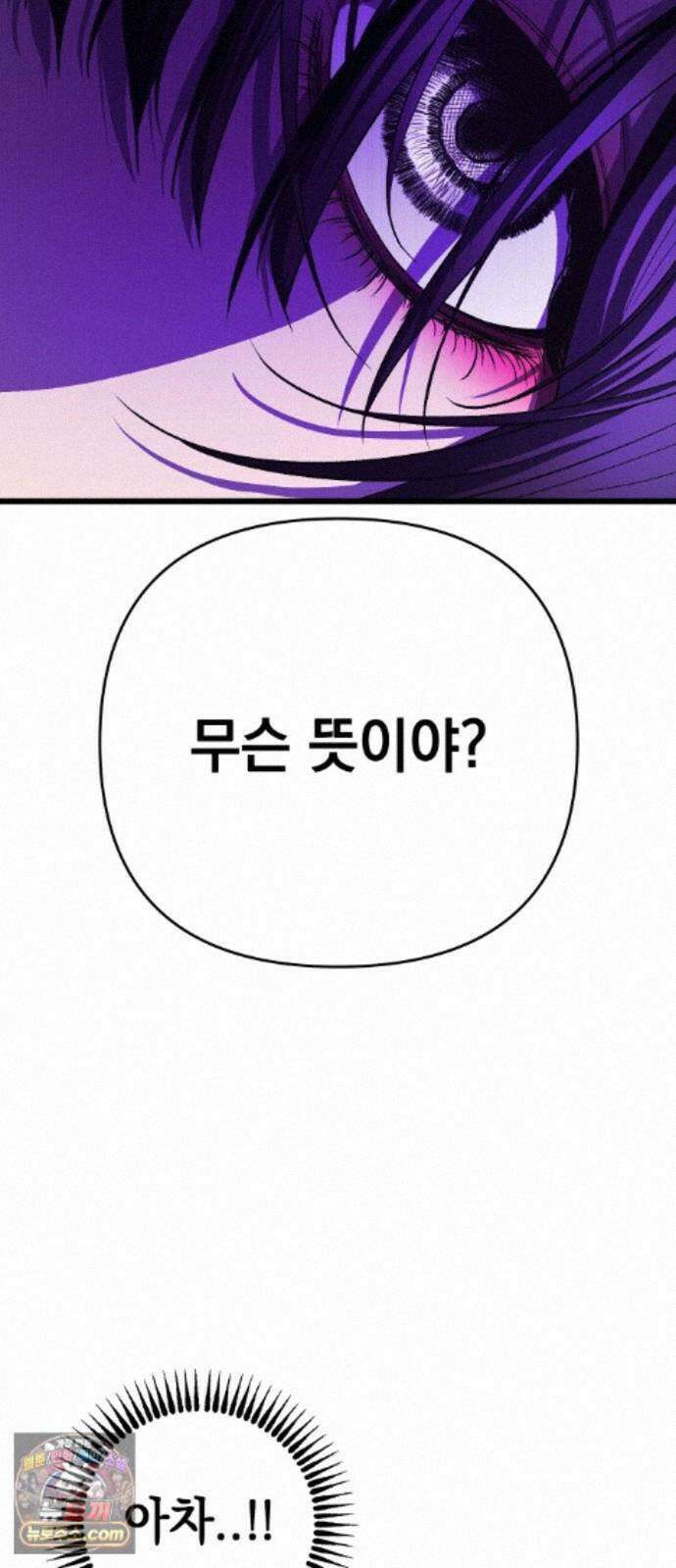 최강의 로맨티스트 18화． 최면술사 76