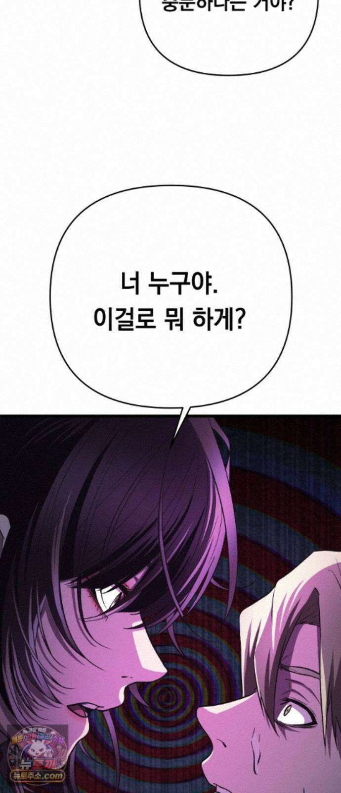 최강의 로맨티스트 18화． 최면술사 79