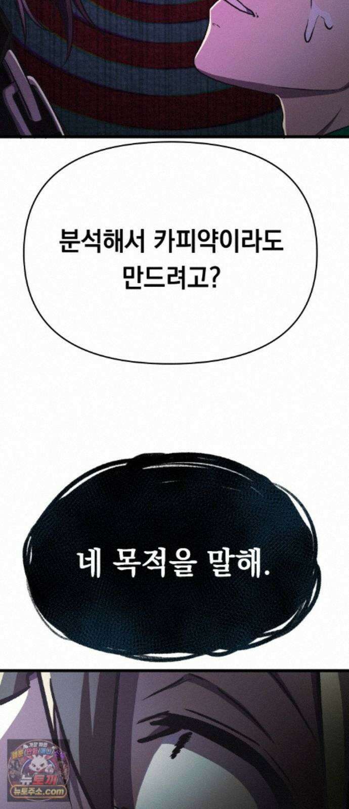 최강의 로맨티스트 18화． 최면술사 80