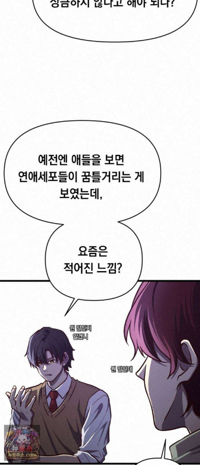 최강의 로맨티스트 18화． 최면술사 86