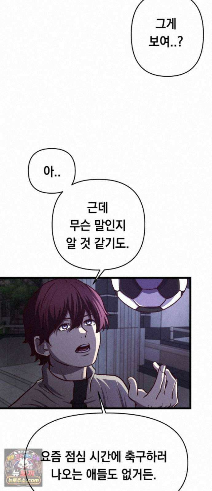 최강의 로맨티스트 18화． 최면술사 87