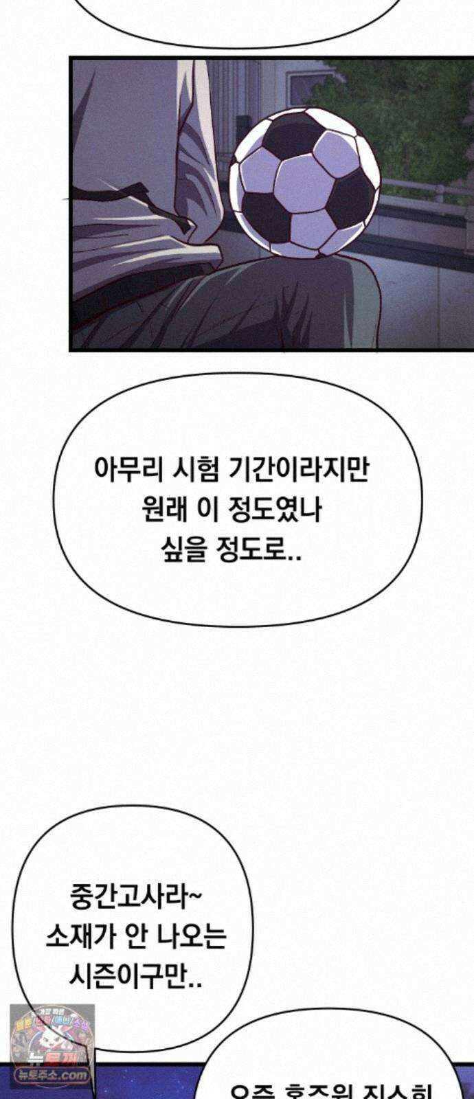최강의 로맨티스트 18화． 최면술사 88