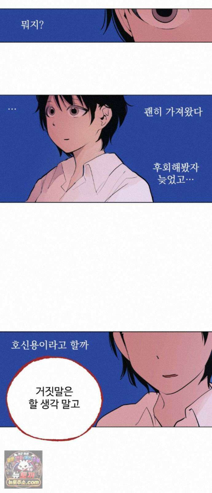 사랑이 끝나면 네가 끝난다 12화． 나오다 4