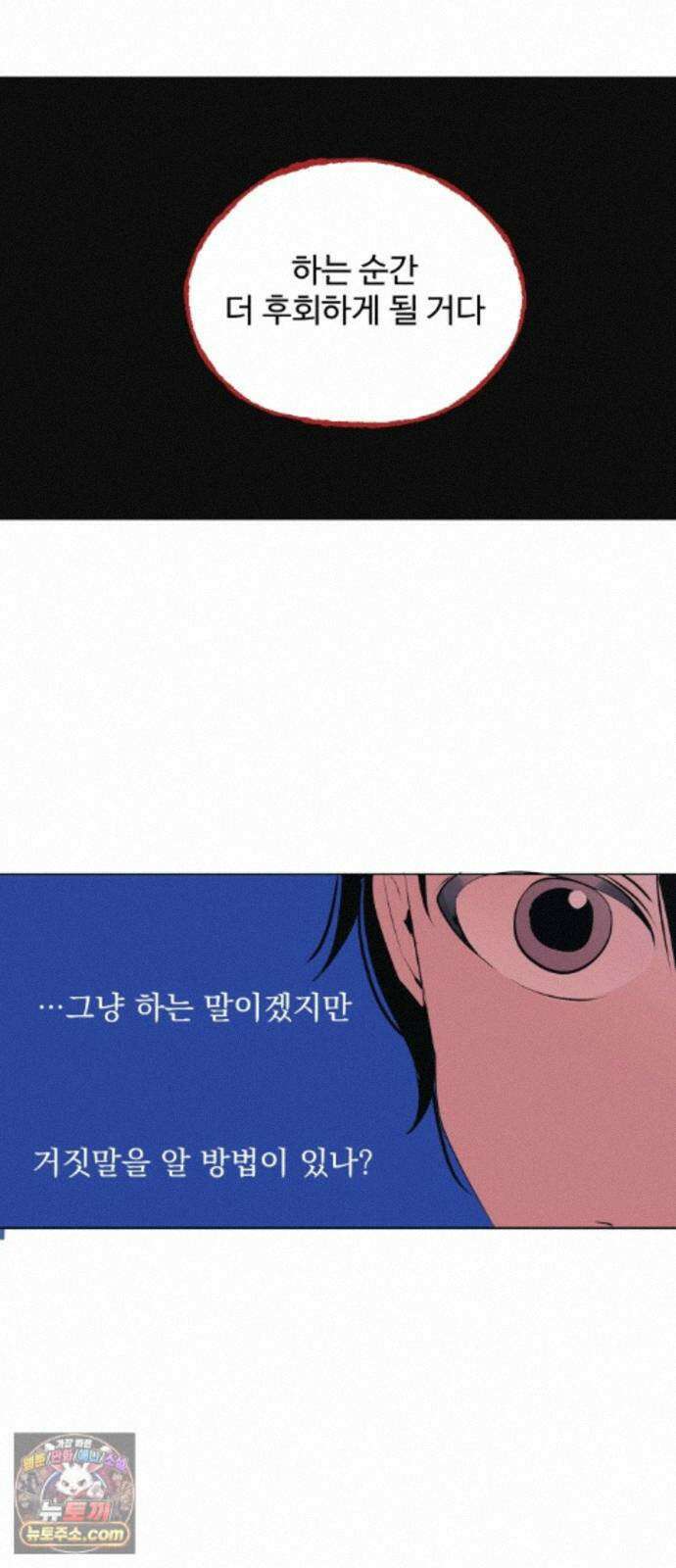 사랑이 끝나면 네가 끝난다 12화． 나오다 5