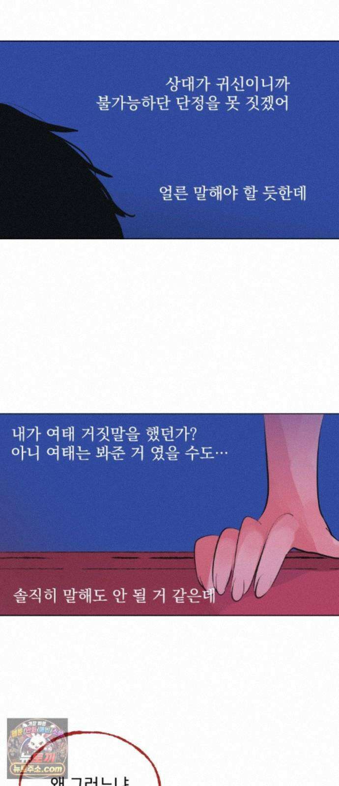 사랑이 끝나면 네가 끝난다 12화． 나오다 6