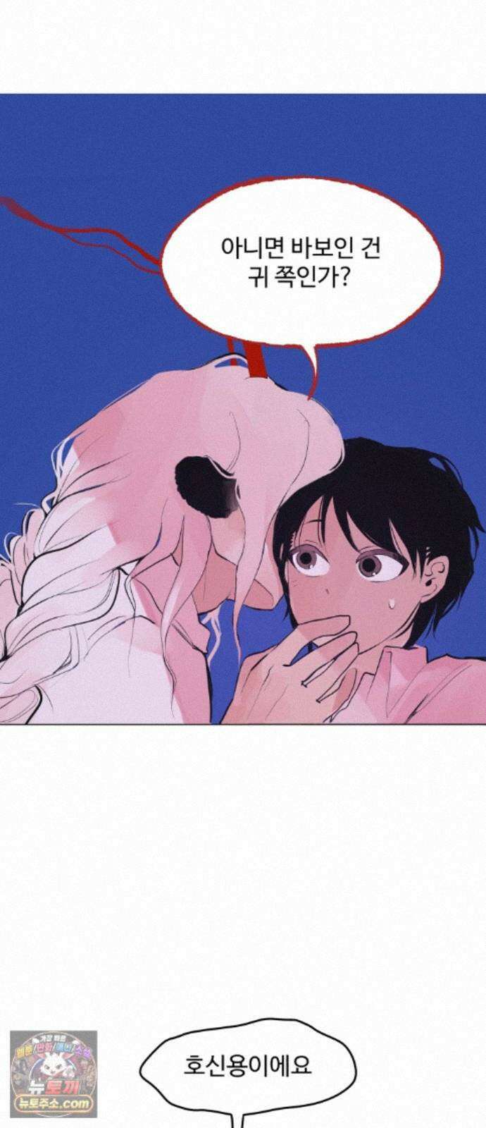 사랑이 끝나면 네가 끝난다 12화． 나오다 8